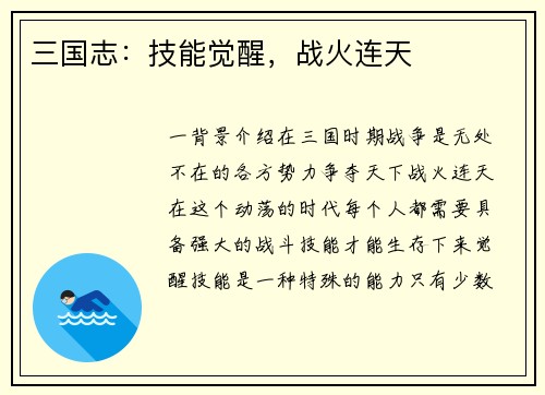 三国志：技能觉醒，战火连天