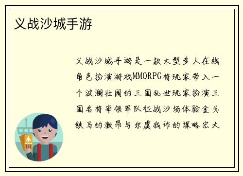义战沙城手游
