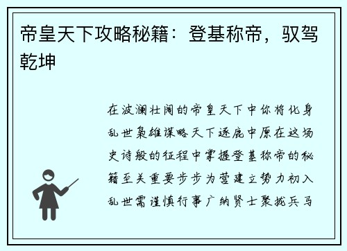 帝皇天下攻略秘籍：登基称帝，驭驾乾坤