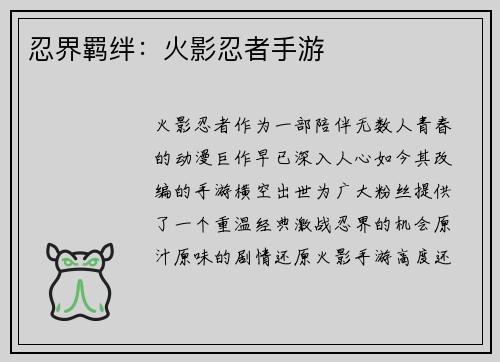 忍界羁绊：火影忍者手游